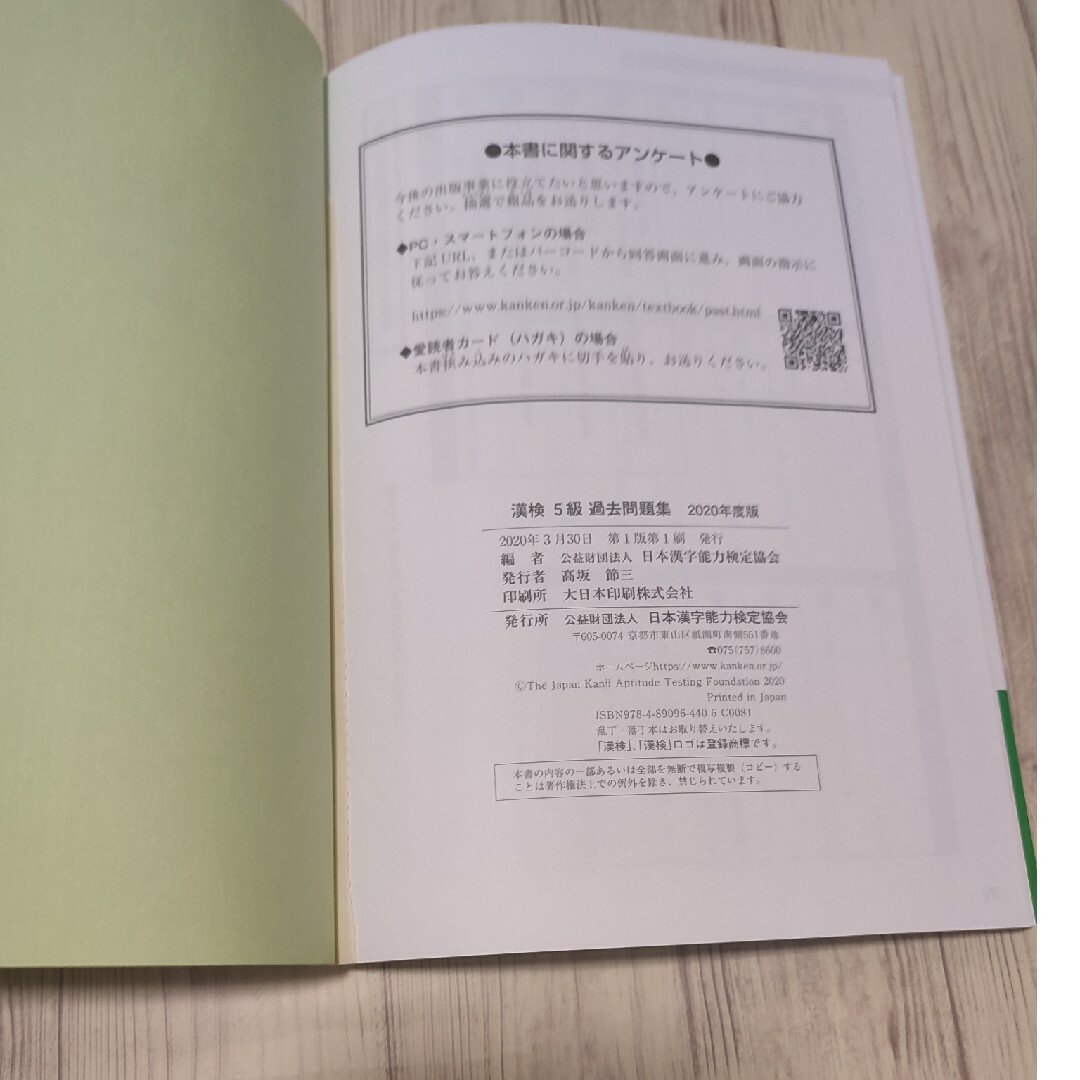 漢検過去問題集５級　漢検 エンタメ/ホビーの本(資格/検定)の商品写真