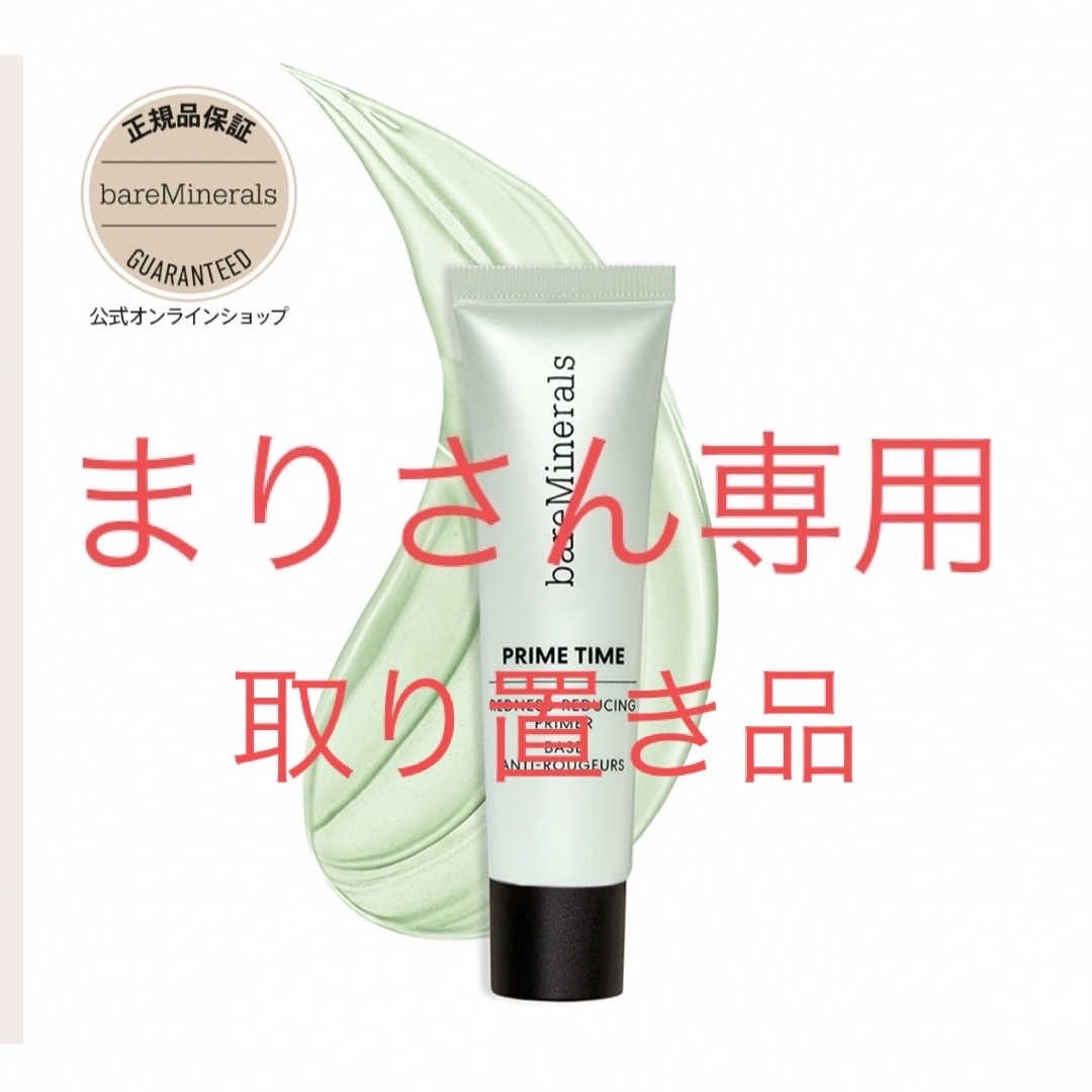 bareMinerals(ベアミネラル)のbare Minerals プライムタイムレッドネスリデュース コスメ/美容のベースメイク/化粧品(化粧下地)の商品写真