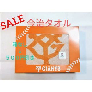 イマバリタオル(今治タオル)の【未使用】ジャイアンツ　バスタオル　箱入り　今治タオル　GIANTS　巨人　読売(タオル/バス用品)