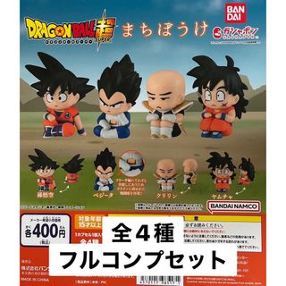 バンダイ(BANDAI)のまちぼうけ ドラゴンボール 全4種フルコンプセット ガチャ(キャラクターグッズ)