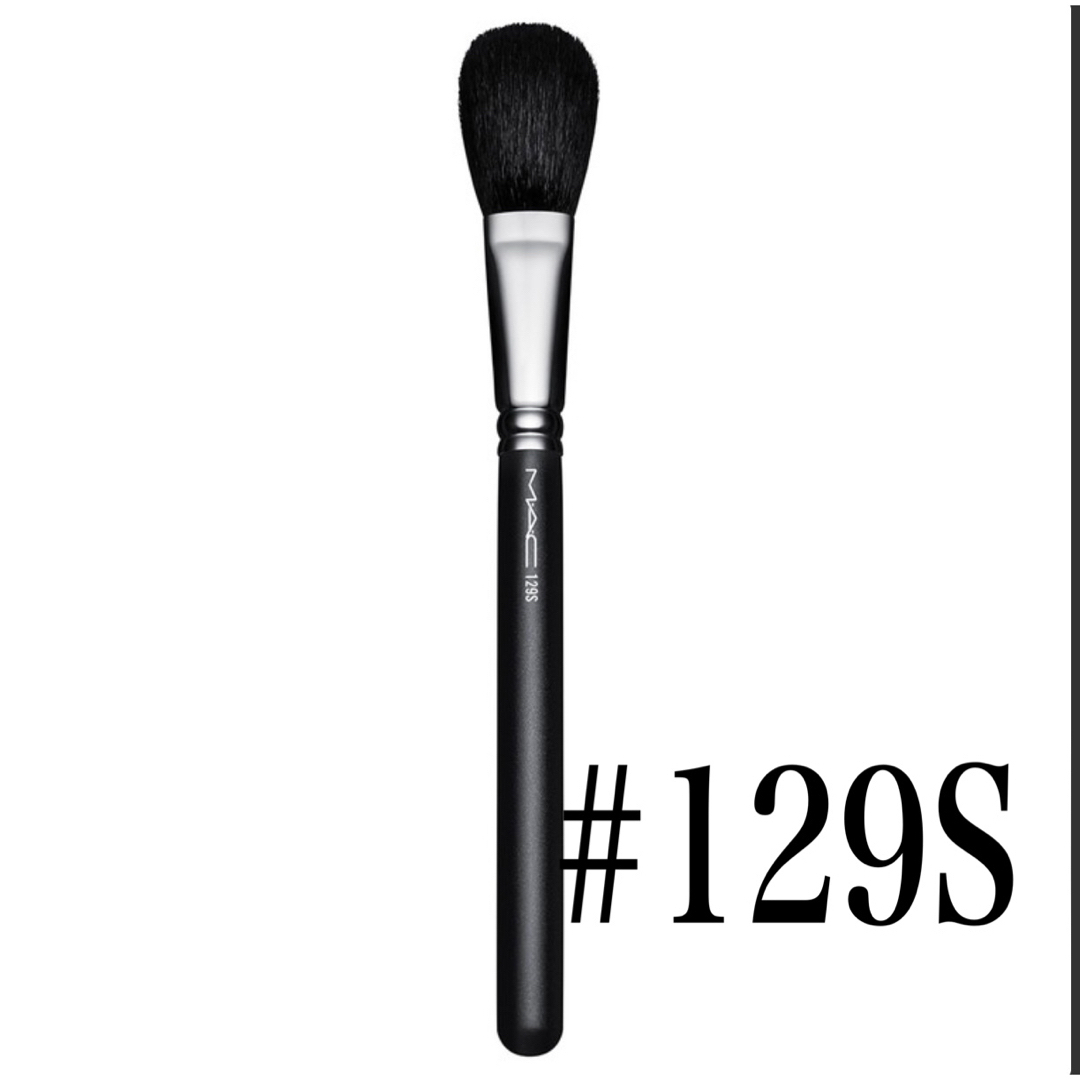 MAC(マック)の特別価格！MAC #129S パウダー/ブラッシュ ブラシ コスメ/美容のメイク道具/ケアグッズ(ブラシ・チップ)の商品写真