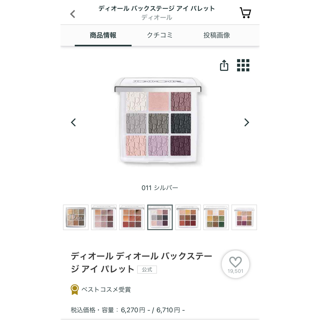 Dior(ディオール)のディオール　バックステージ　アイパレット011 コスメ/美容のベースメイク/化粧品(アイシャドウ)の商品写真