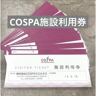 コスパ(COSPA)のCOSPA施設利用券1枚(フィットネスクラブ)