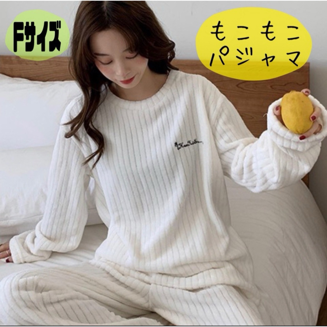 モコモコパジャマ　ルームウェア レディース  韓国　かわいい 暖かい お泊まり レディースのルームウェア/パジャマ(パジャマ)の商品写真