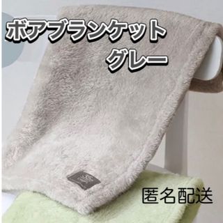 オルビス(ORBIS)のORBIS☆オリジナルボアブランケット☆グレー☆ノベルティ☆非売品(ノベルティグッズ)