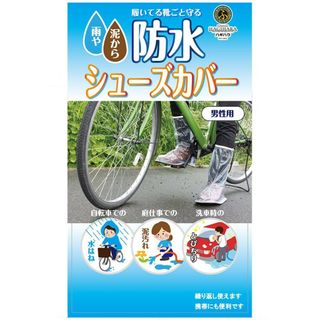 アウトドア(OUTDOOR)の【本日限定大特価】萩原 レインシューズカバー 「防水シューズカバー」(長靴/レインシューズ)