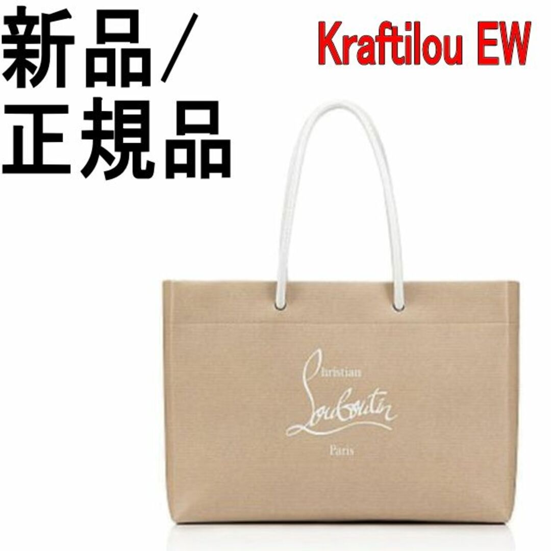 ●新品/正規品● Louboutin Kraftilou EW スモールトート | フリマアプリ ラクマ