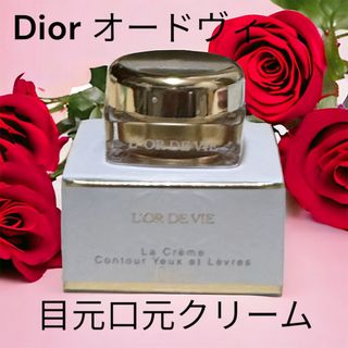 ディオール(Dior)のDior オー・ド・ヴィ ユー エ レーヴル(アイケア/アイクリーム)