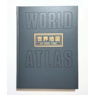 世界地図 WORLD ATLAS 国際地学協会(地図/旅行ガイド)