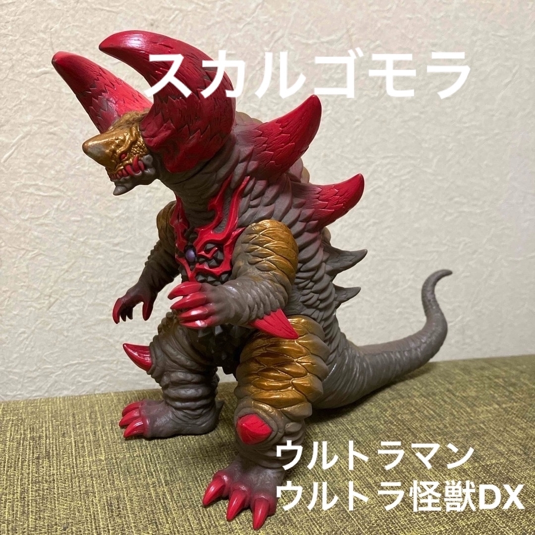 BANDAI(バンダイ)のウルトラ怪獣DX スカルゴモラ　ウルトラマン　怪獣　ソフビ　人形 エンタメ/ホビーのフィギュア(特撮)の商品写真