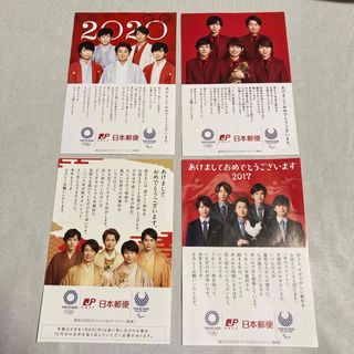 嵐　年賀状　4年分 櫻井翔　相葉雅紀　二宮和也　松本潤　大野智(アイドルグッズ)