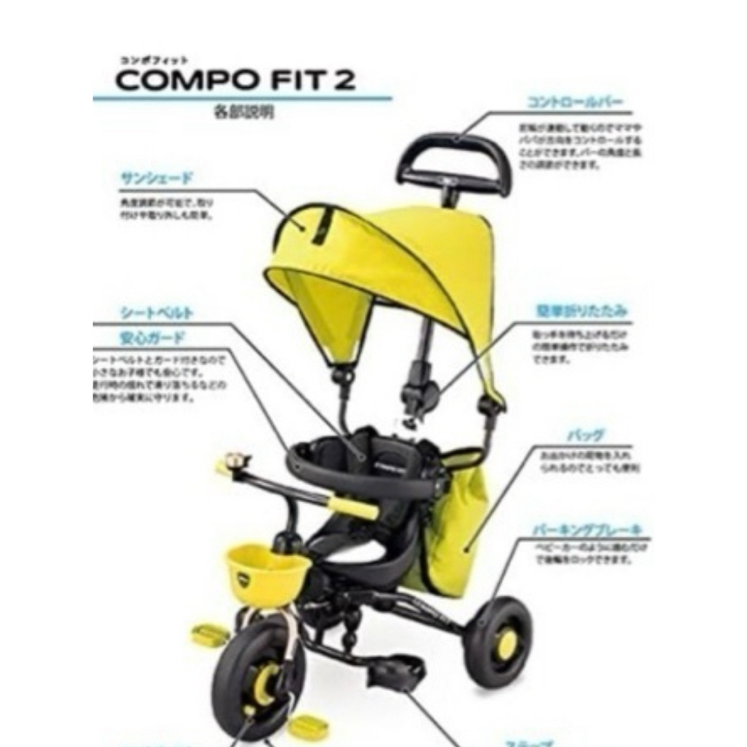 美品・引取】ベビー用三輪車　コンポフィット2 シトロン　イエロー　1~5歳向け　 キッズ/ベビー/マタニティの外出/移動用品(三輪車)の商品写真