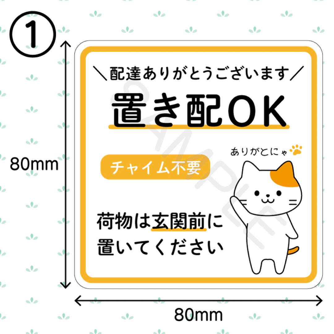 置き配ステッカー　猫　四角　シールタイプ　80×80 ハンドメイドの文具/ステーショナリー(しおり/ステッカー)の商品写真