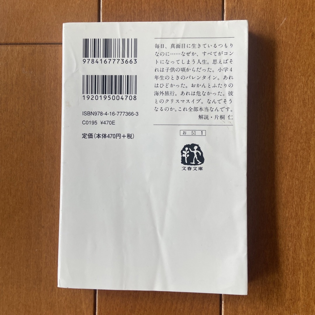 生きるコント／大宮エリ エンタメ/ホビーの本(文学/小説)の商品写真