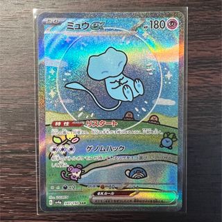 ポケモン(ポケモン)の新品！　未使用！ポケモンカード　ミュウex sar SAR シャイニートレジャー(シングルカード)