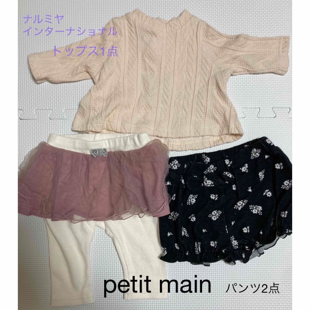petit main(プティマイン)のプティマイン petitmain パンツ　ナルミヤインターナショナル　トップス キッズ/ベビー/マタニティのベビー服(~85cm)(パンツ)の商品写真