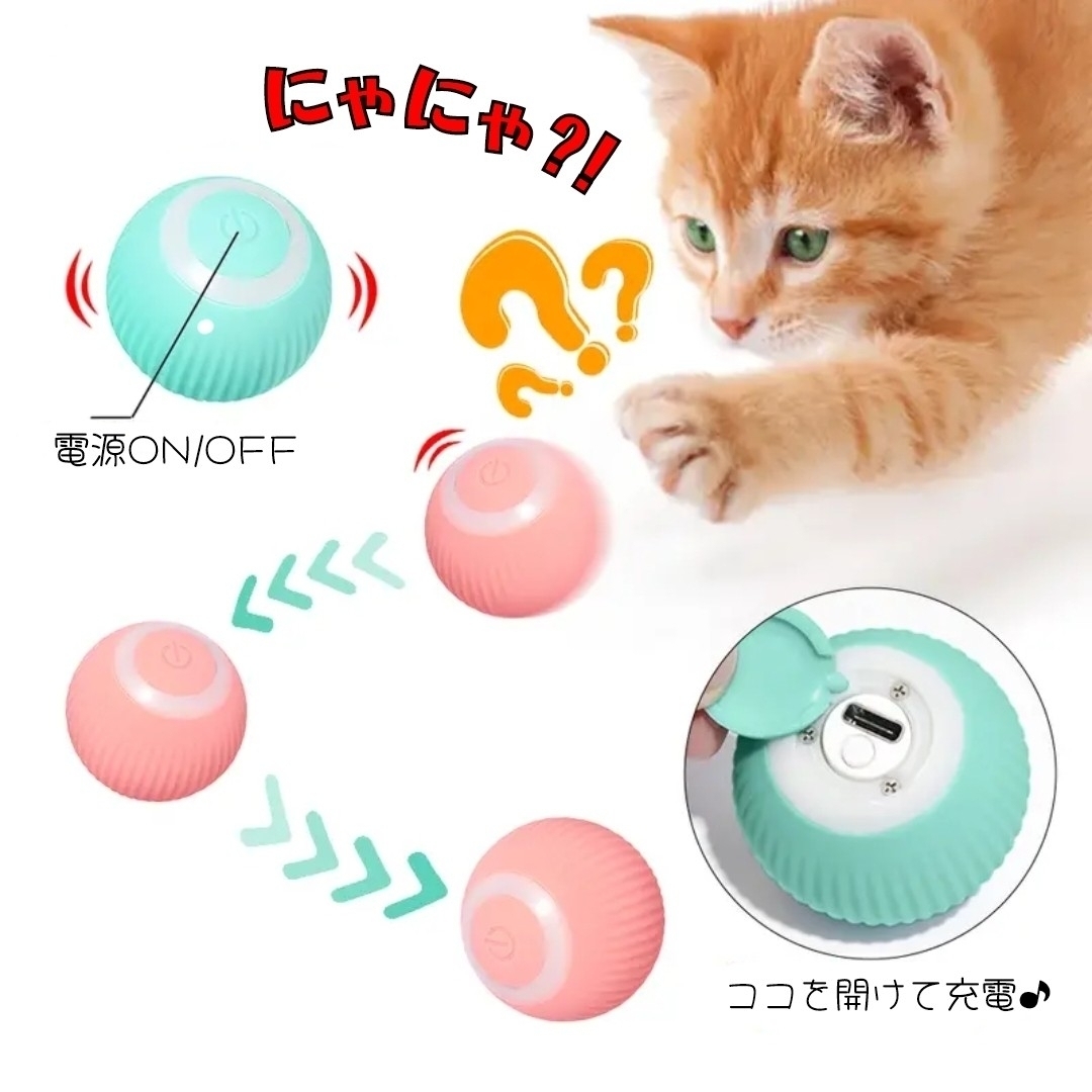 にゃんごろボール 玩具 充電式 ピンク その他のペット用品(小動物)の商品写真