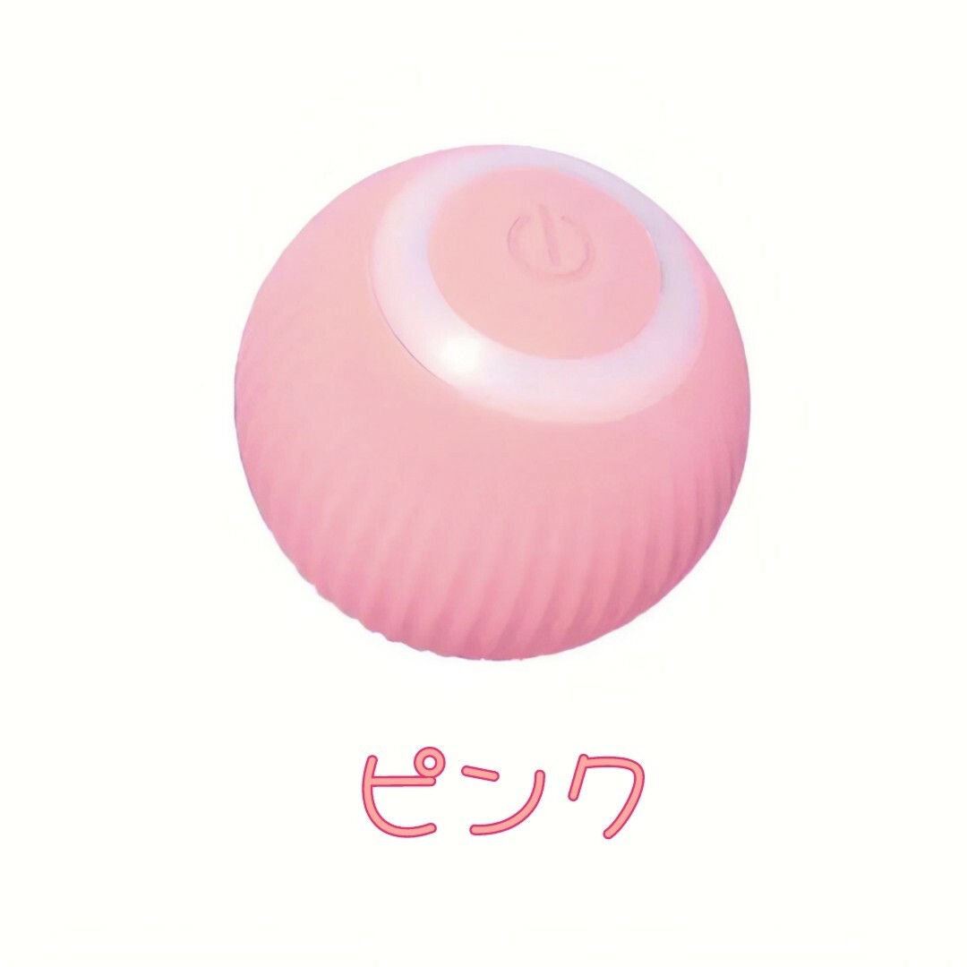 にゃんごろボール 玩具 充電式 ピンク その他のペット用品(小動物)の商品写真