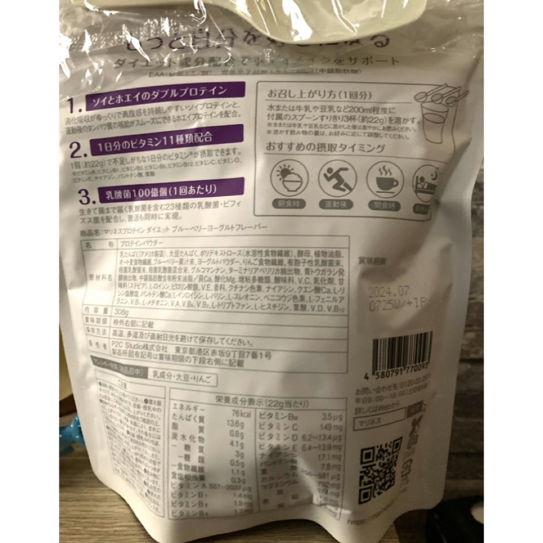 ☆最安値☆ マリネスプロテイン　ダイエット　ブルーベリーヨーグルト　308g 食品/飲料/酒の健康食品(プロテイン)の商品写真