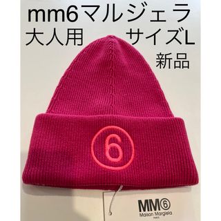 エムエムシックス ニット帽/ビーニー(レディース)の通販 27点 | MM6の