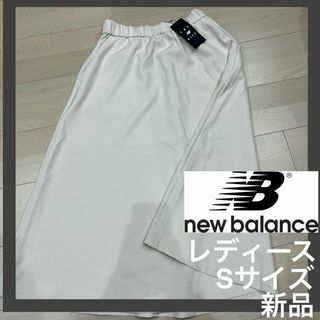 ニューバランス(New Balance)のニューバランス　フレアスカート　ロング　クリーム　Sサイズ(ロングスカート)