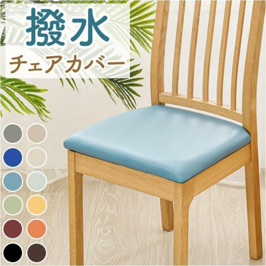 【並行輸入】チェアカバー PUレザー pmychair92 インテリア/住まい/日用品のソファ/ソファベッド(ソファカバー)の商品写真