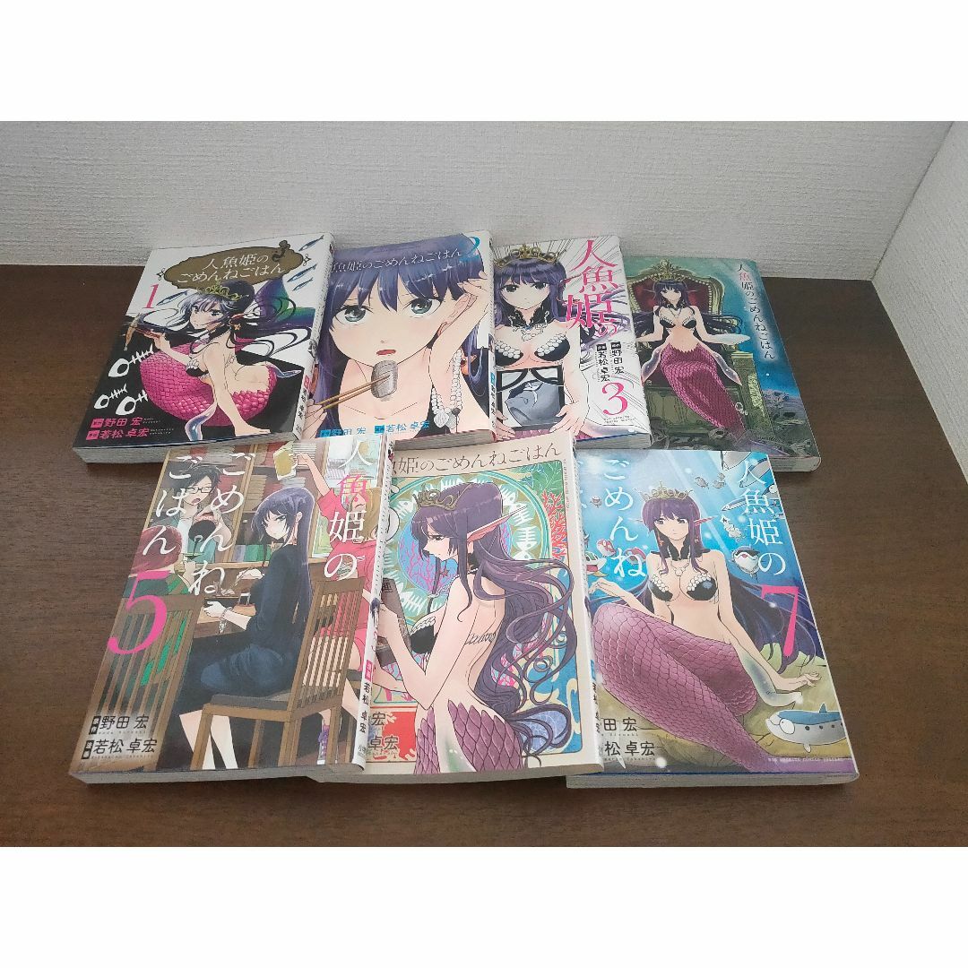 人魚姫のごめんねごはん コミック 全7巻完結セット