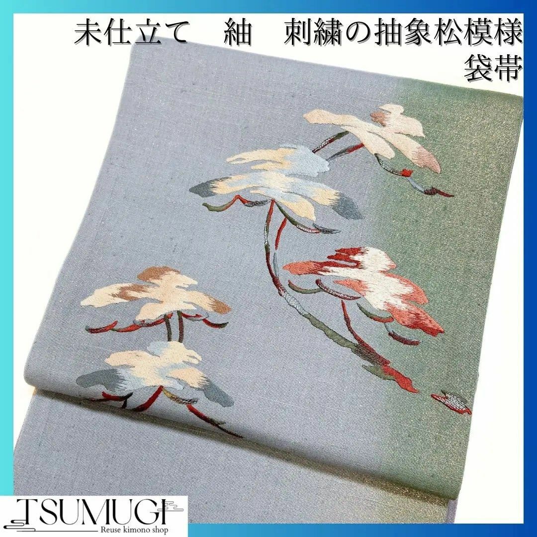 未仕立て 紬 刺繍 抽象松模様の袋帯 着物 115wの通販 by TSUMUGI re