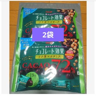 メイジ(明治)のチョコレート効果 カカオ72%  コク深マカダミア 大袋 2袋 meiji 明治(菓子/デザート)