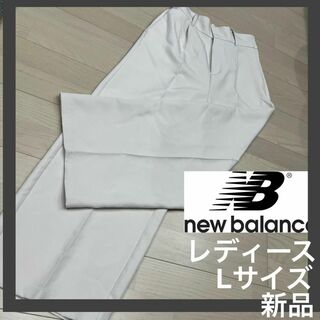 ニューバランス(New Balance)のニューバランス　ワイドパンツ　クリーム　Lサイズ(カジュアルパンツ)