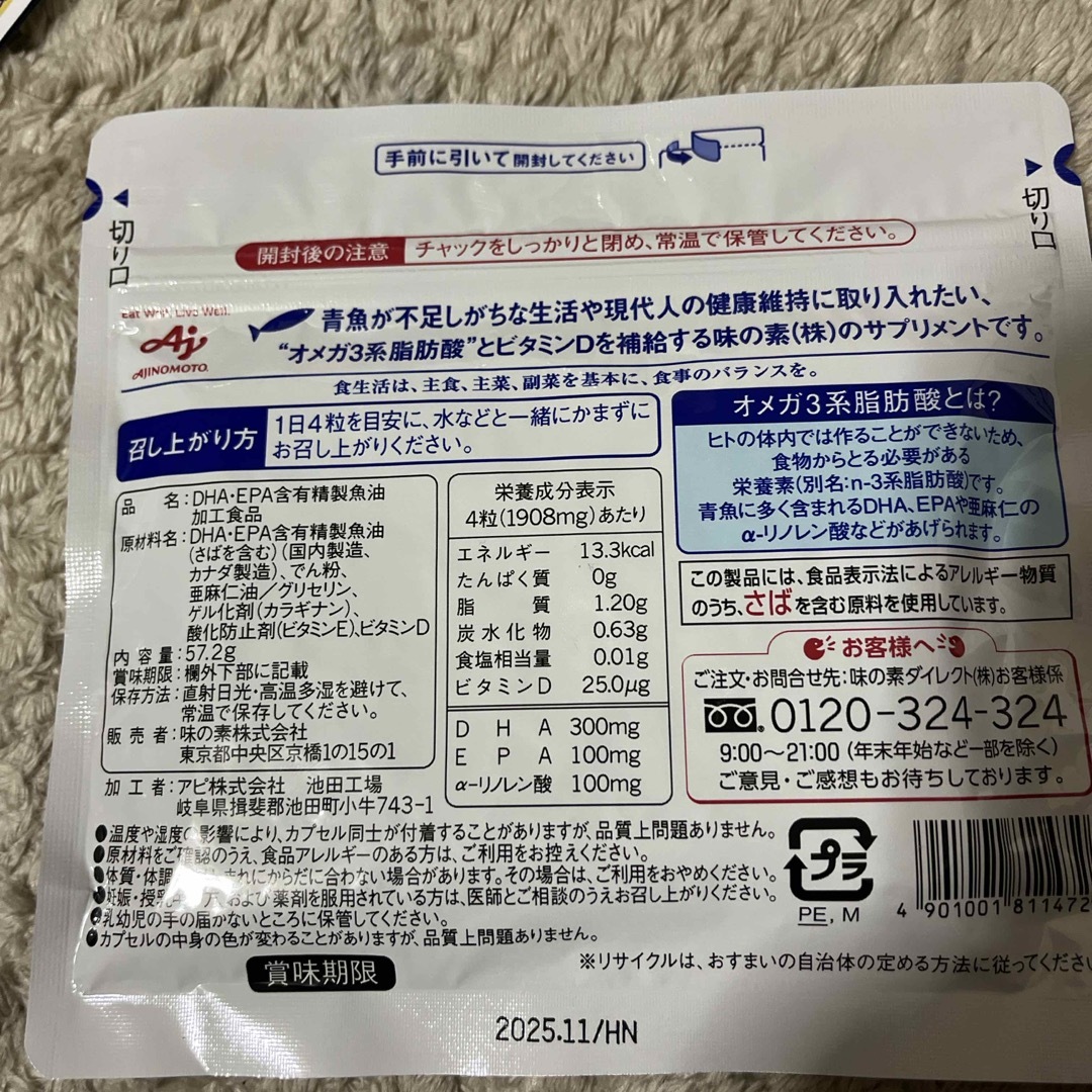 味の素(アジノモト)の味の素DHA &EPA＋Dサプリメント120粒 食品/飲料/酒の健康食品(その他)の商品写真