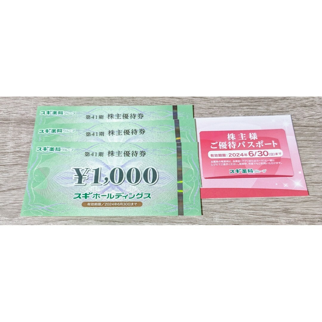 スギ薬局　株主優待　3,000円分　スギホールディングス チケットの優待券/割引券(ショッピング)の商品写真