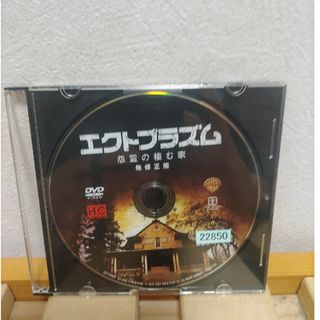 エクトプラズム怨霊の棲む家DVD(外国映画)