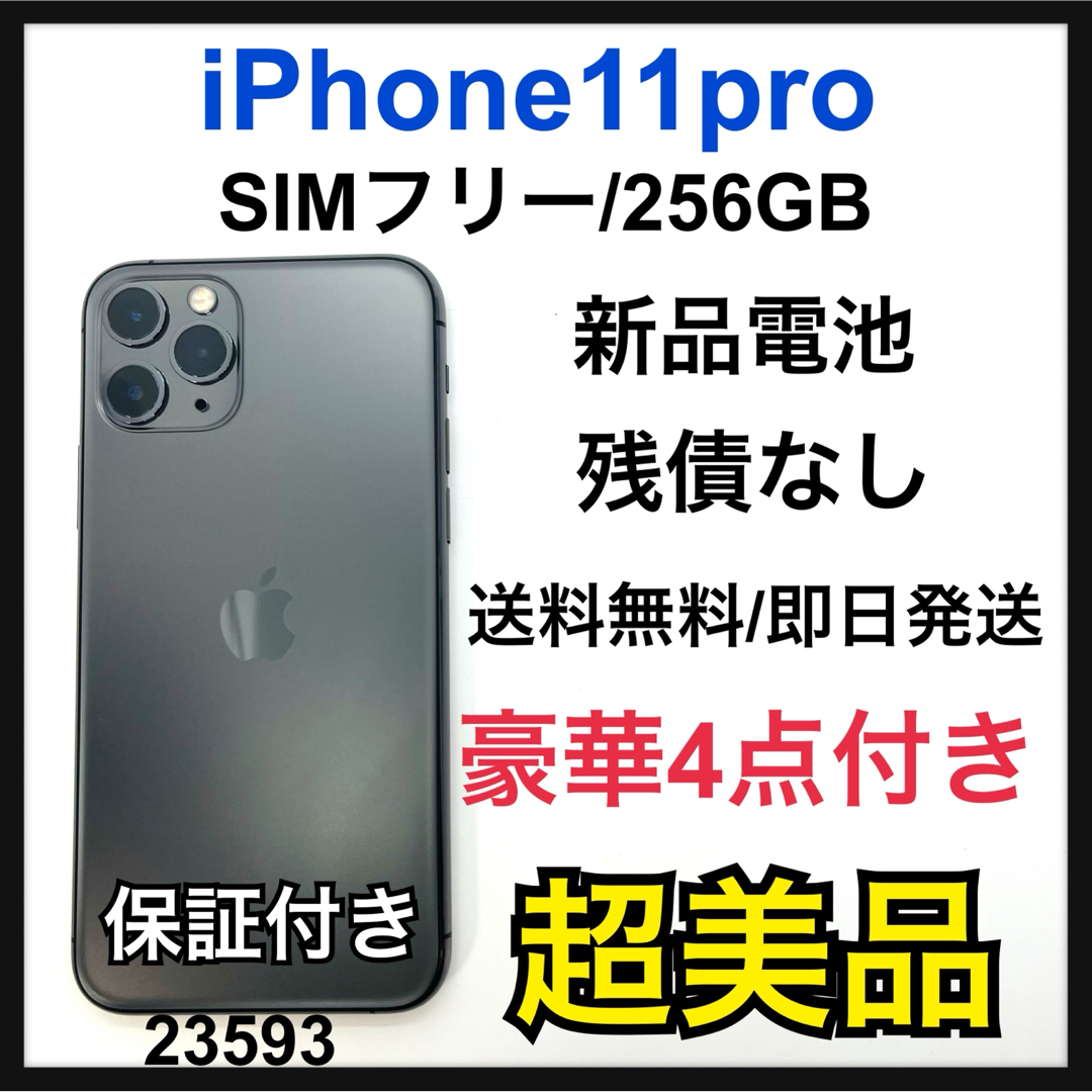 A 新品電池　iPhone 11 Pro グレイ 256GB SIMフリー
