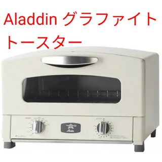 一瞬値下げ【新品】アラジン グラファイトトースター AET-GS13N(YDT)メーカーHP外寸