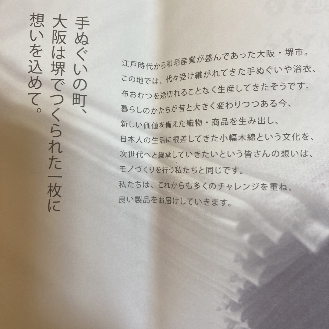 未使用　徳武産業　手ぬぐい インテリア/住まい/日用品の日用品/生活雑貨/旅行(日用品/生活雑貨)の商品写真