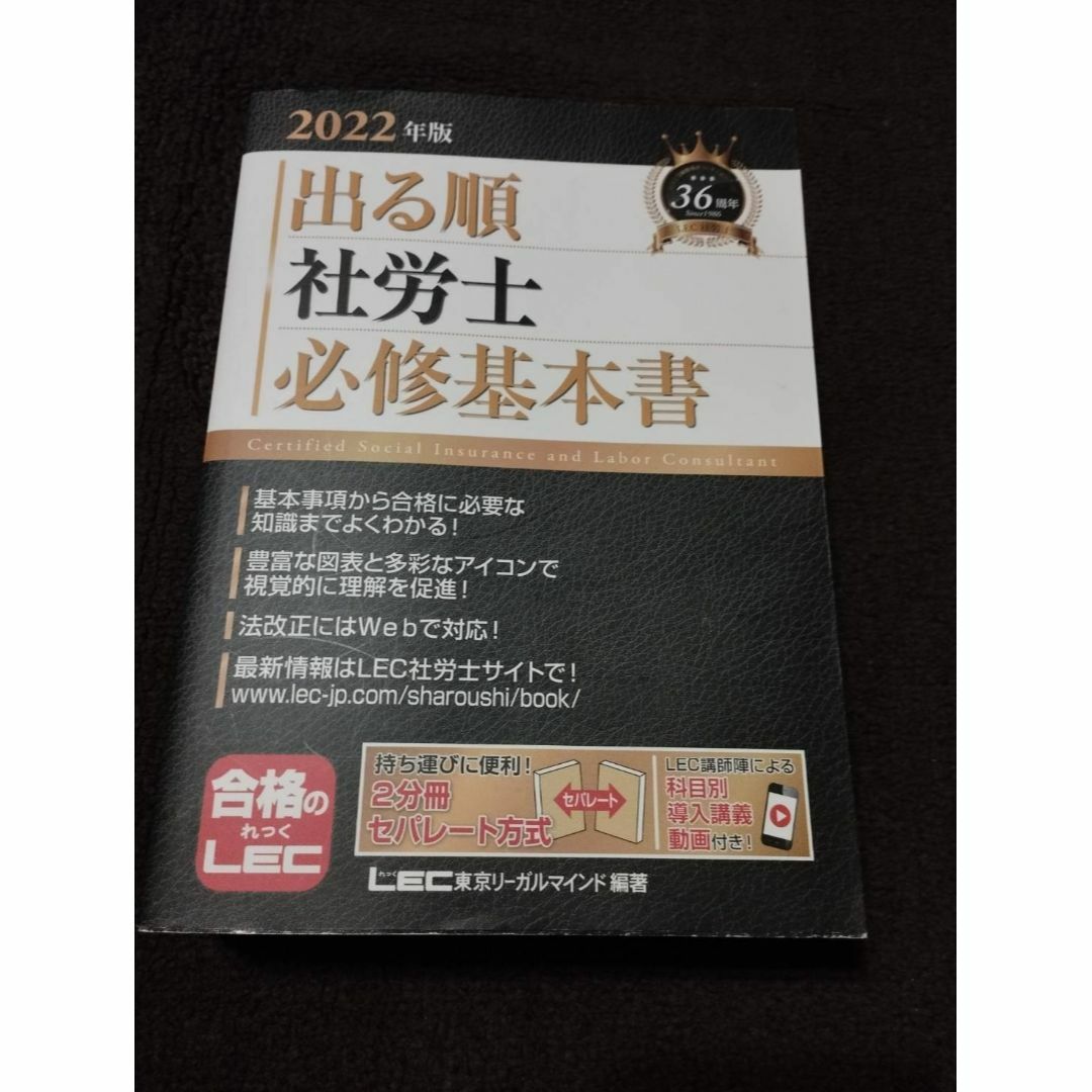 社会保険労務士　2022年　テキスト　美品　送料無料2 エンタメ/ホビーの本(資格/検定)の商品写真