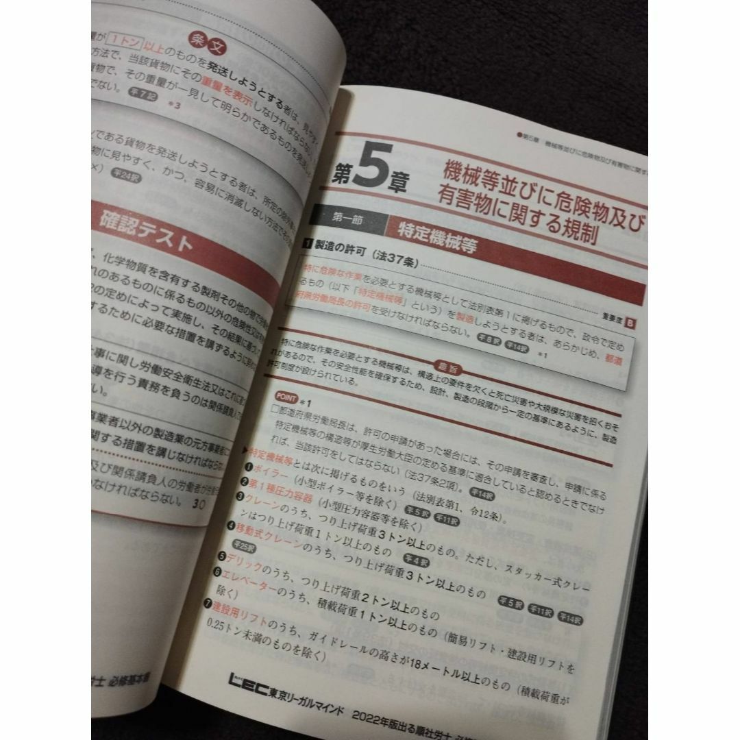 社会保険労務士　2022年　テキスト　美品　送料無料2 エンタメ/ホビーの本(資格/検定)の商品写真