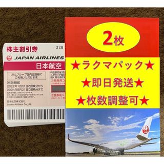 ジャル(ニホンコウクウ)(JAL(日本航空))のJAL 日航 日本航空 優待 株主優待券 2枚(その他)
