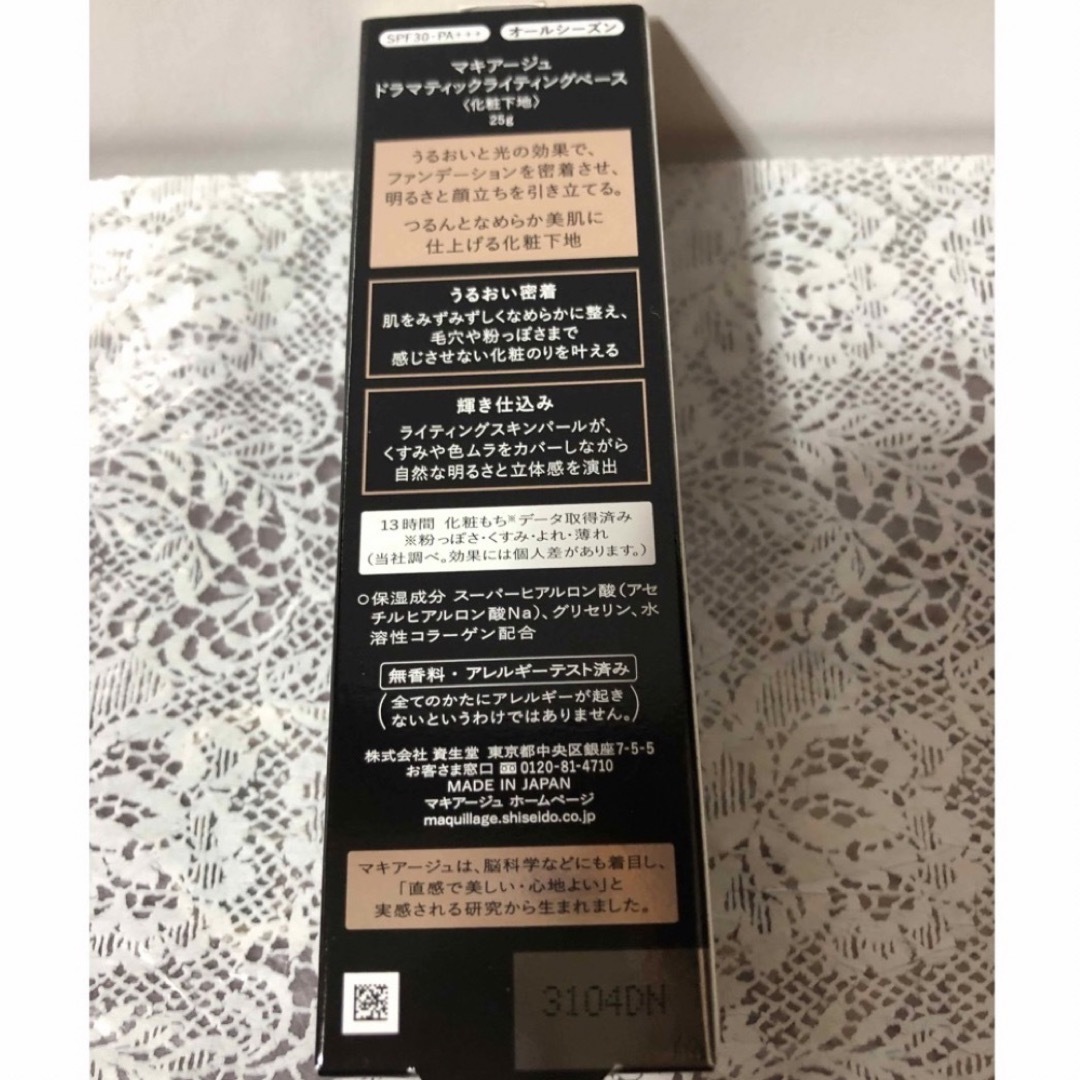 新品 マキアージュ ドラマティック ライティングベース 6本 新品 マキアージュ ドラマティック ライティングベース 6本