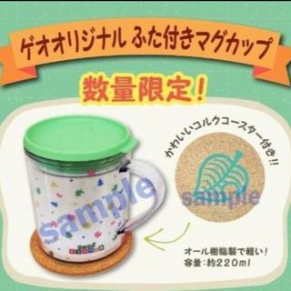 ニンテンドウ(任天堂)の「ゲオ限定」あつまれどうぶつの森 マグカップ コルクコースター付(その他)