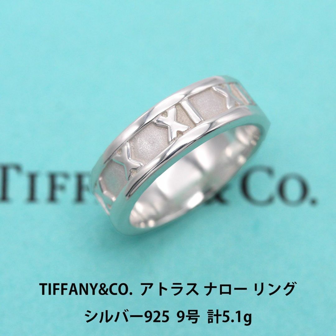 Tiffany & Co.(ティファニー)のティファニー  アトラス ナロー シルバ−925 リング 9号 A03759 レディースのアクセサリー(リング(指輪))の商品写真