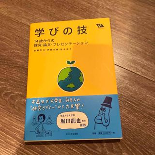 学びの技(語学/参考書)