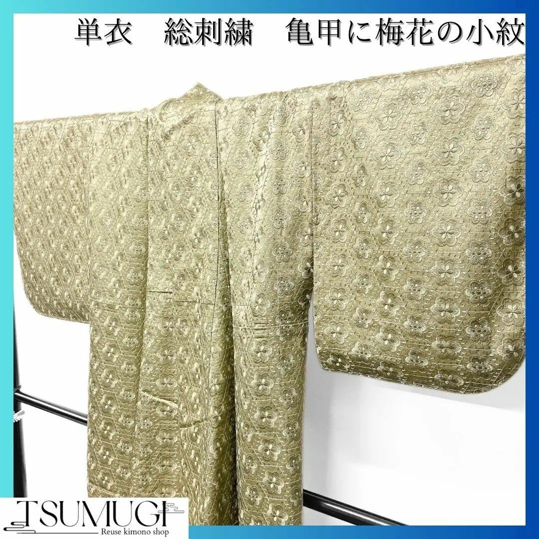 単衣 総刺繍 亀甲に梅花の小紋 着物 115w 単衣 総刺繍 亀甲に梅花の小紋 着物 115w
