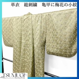 単衣　総刺繍　亀甲に梅花の小紋　着物　115w(着物)