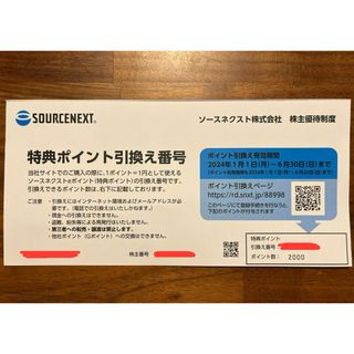 ソースネクスト(SOURCENEXT)のソースネクスト　2000円分　ポイント(ショッピング)