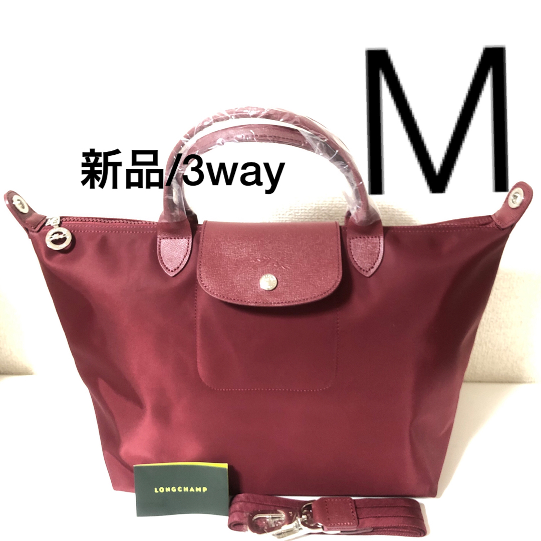 LONGCHAMP(ロンシャン)の【新品】LONGCHAMP プリアージュM ガーネットレッド 2WAY 斜め掛け レディースのバッグ(トートバッグ)の商品写真