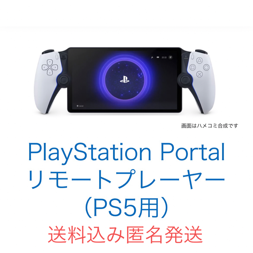 PlayStation Portable(プレイステーションポータブル)のPlayStation portal リモートプレイヤー エンタメ/ホビーのゲームソフト/ゲーム機本体(家庭用ゲーム機本体)の商品写真