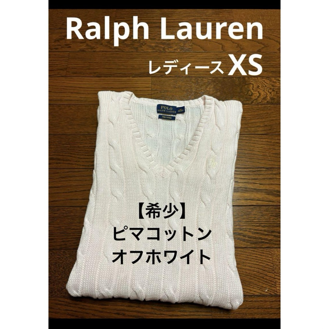 POLO RALPH LAUREN(ポロラルフローレン)の【希少カラー オフホワイト】  ラルフローレン ケーブル ニット 1737 レディースのトップス(ニット/セーター)の商品写真