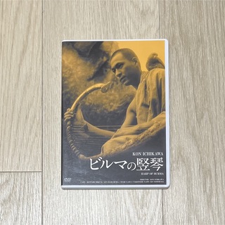 DVD ビルマの竪琴 高画質　HDリマスター版　　監督　市川崑(日本映画)